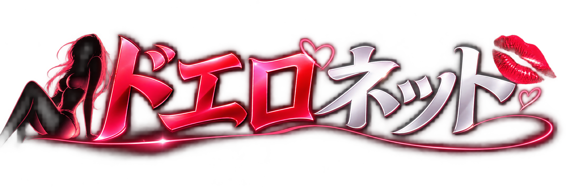 ドエロネット